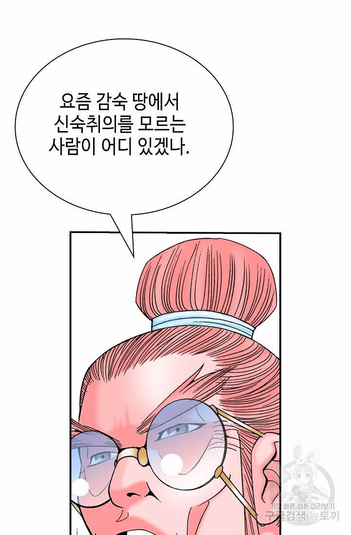 태상교주 숙수되다 146화 22
