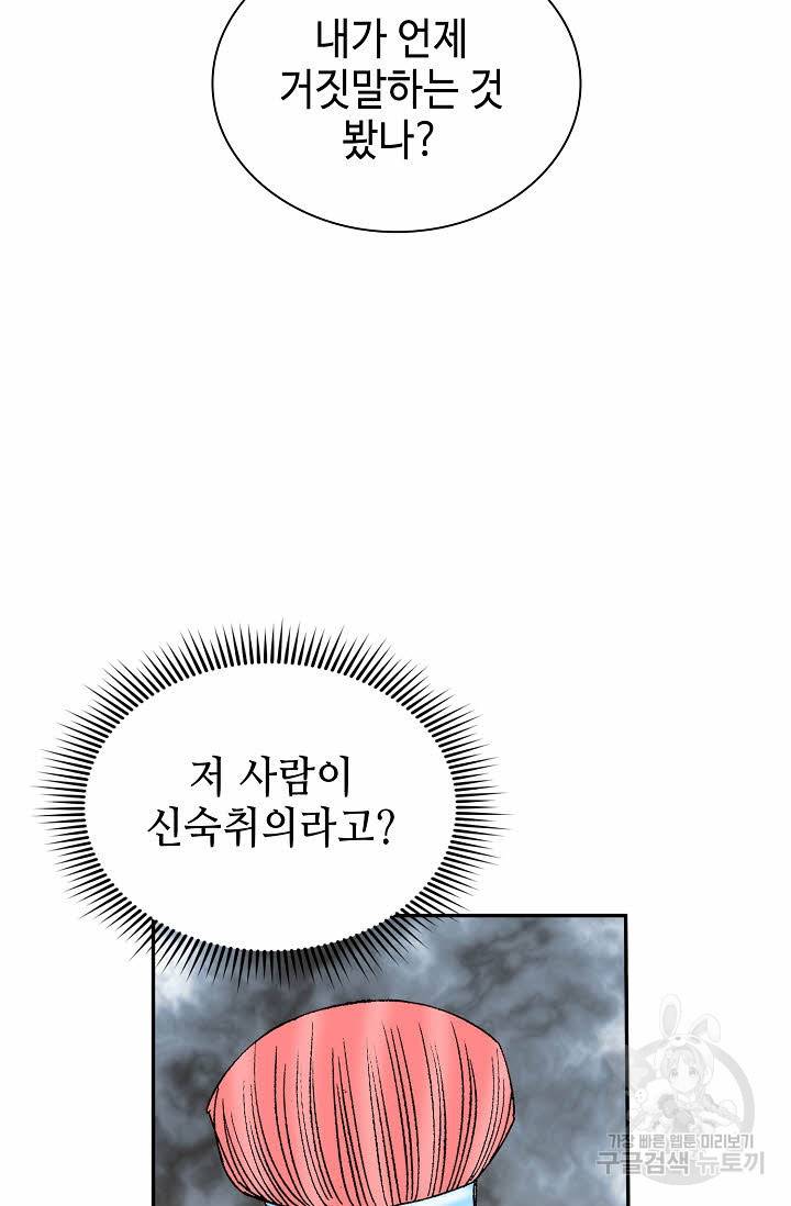태상교주 숙수되다 146화 26