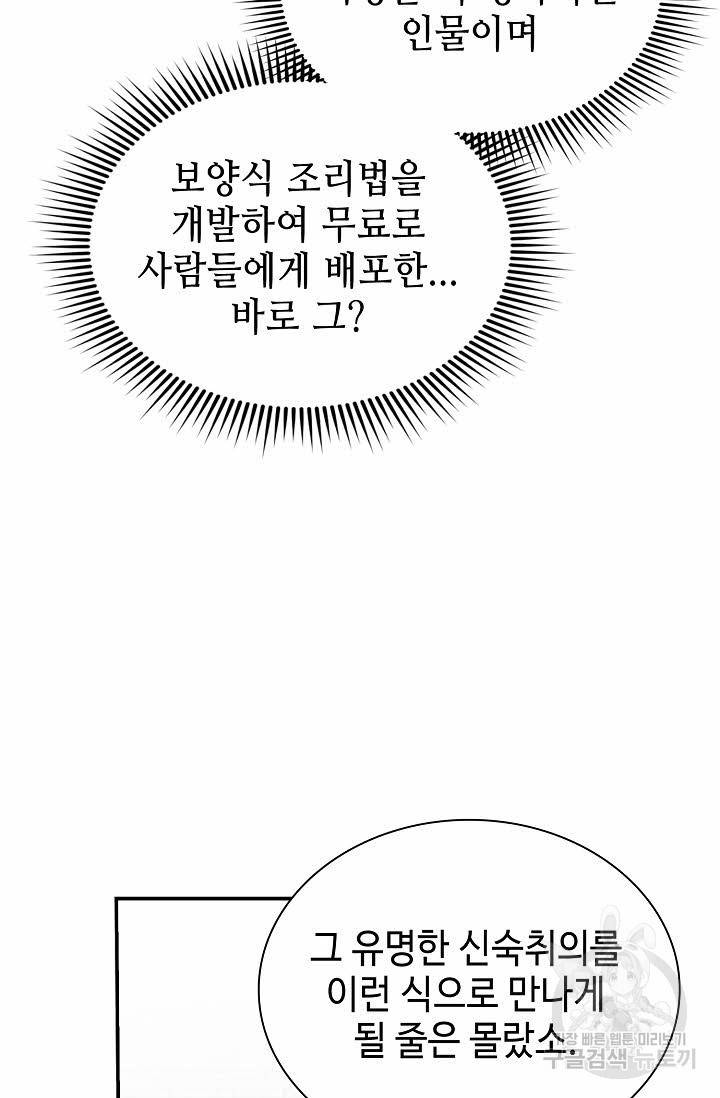 태상교주 숙수되다 146화 28