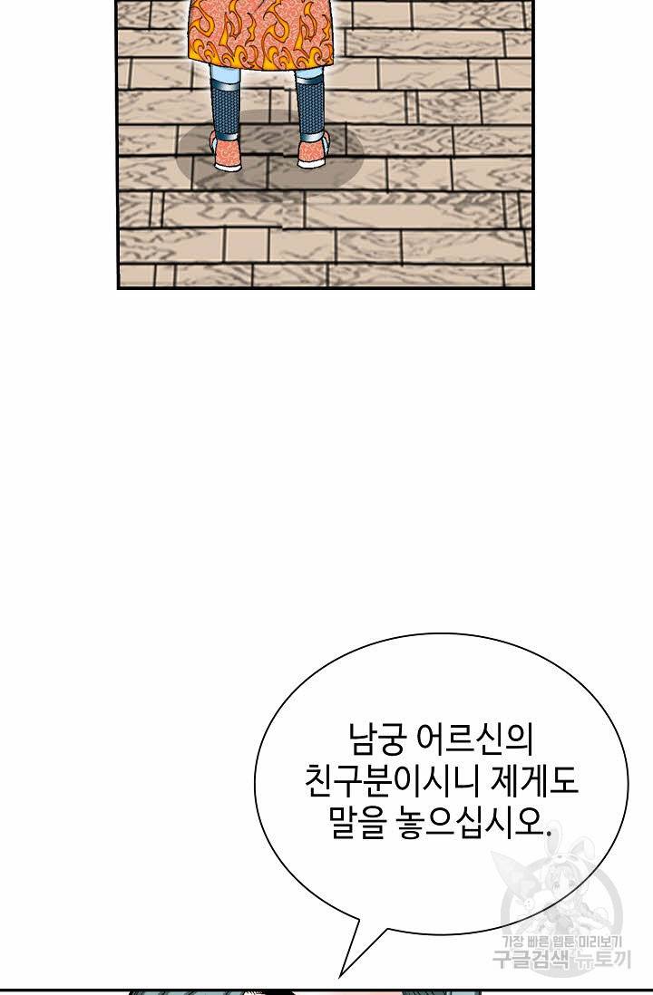 태상교주 숙수되다 146화 30