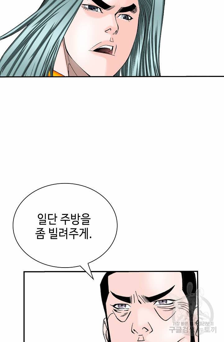 태상교주 숙수되다 146화 31