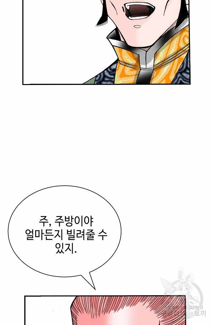태상교주 숙수되다 146화 32