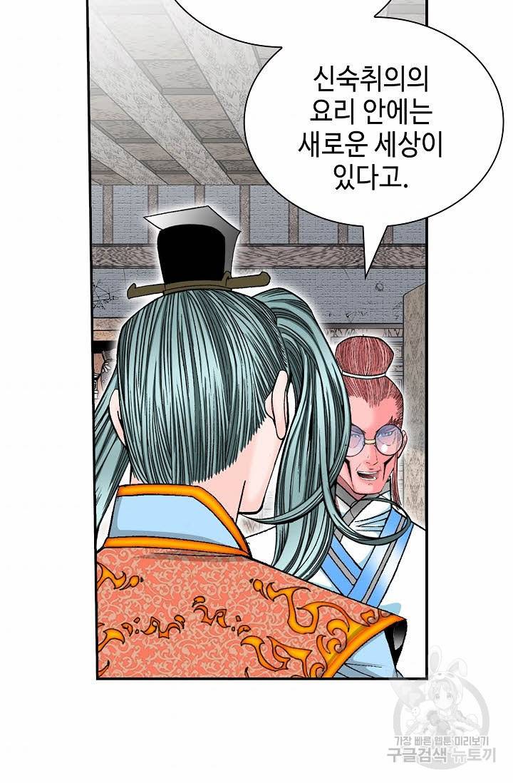태상교주 숙수되다 146화 34