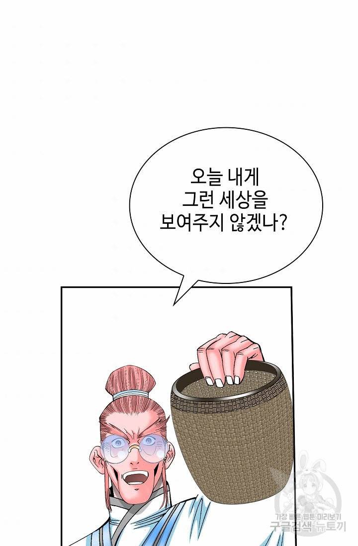 태상교주 숙수되다 146화 35