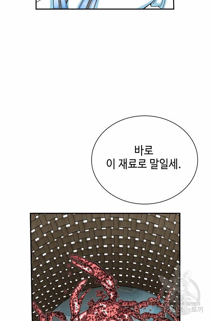 태상교주 숙수되다 146화 36