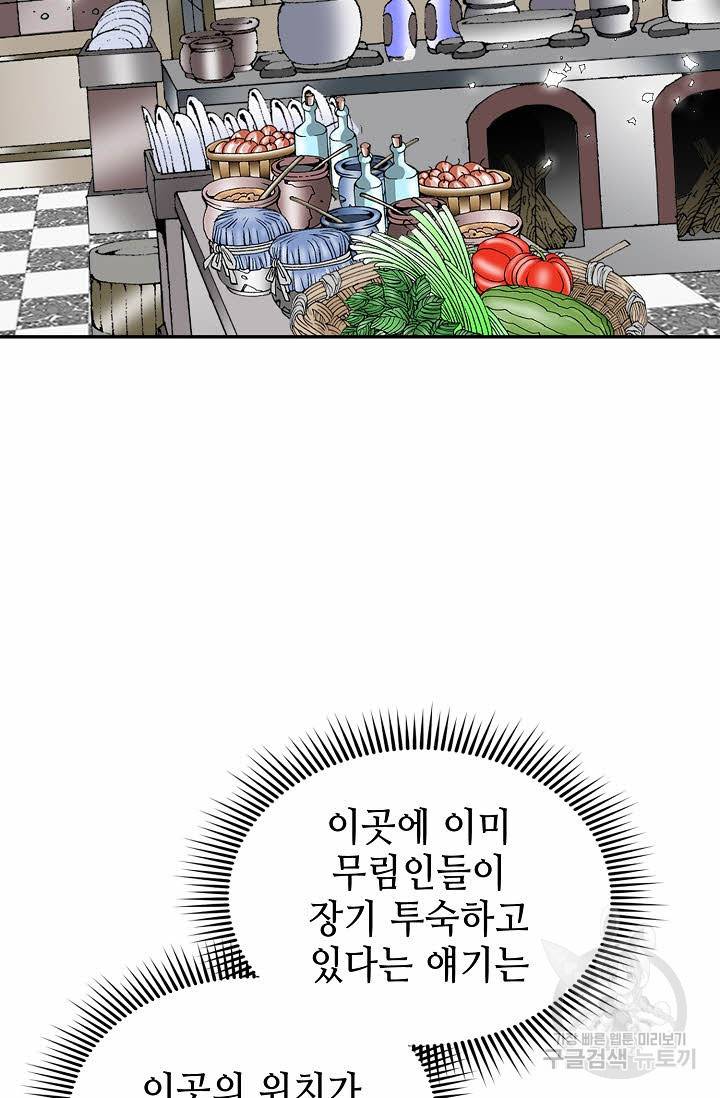 태상교주 숙수되다 146화 38