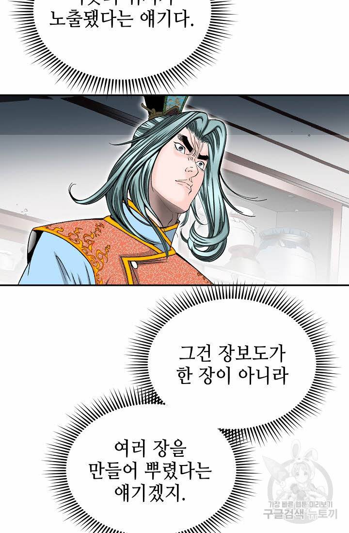 태상교주 숙수되다 146화 39
