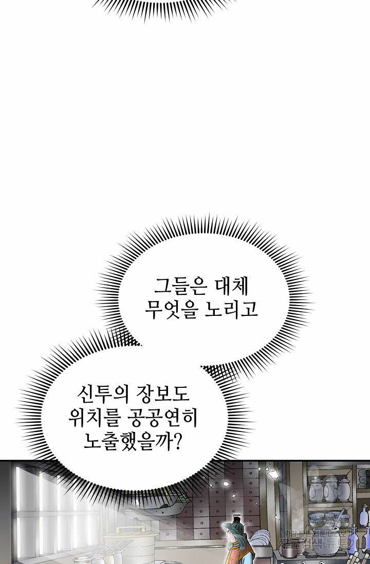 태상교주 숙수되다 146화 40