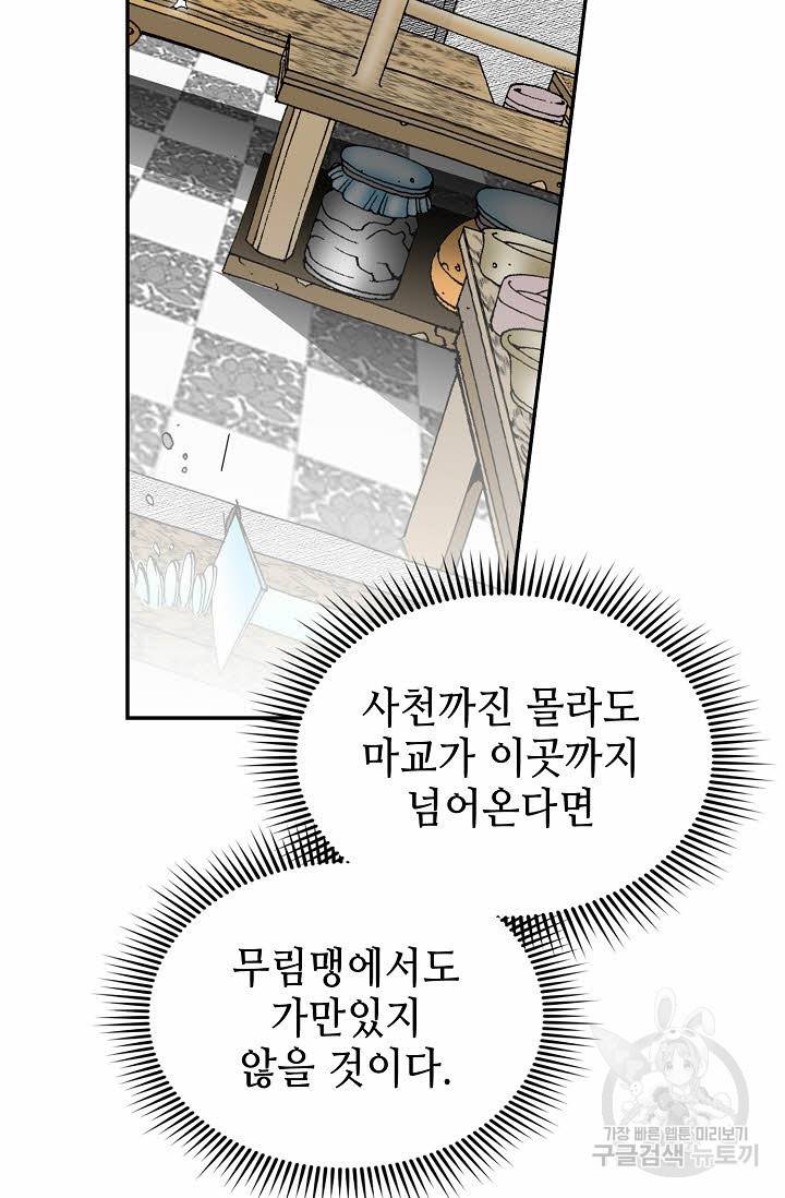태상교주 숙수되다 146화 43