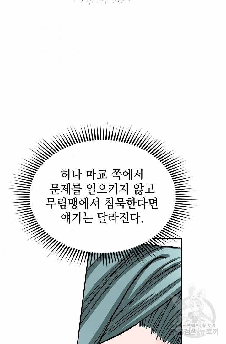 태상교주 숙수되다 146화 44