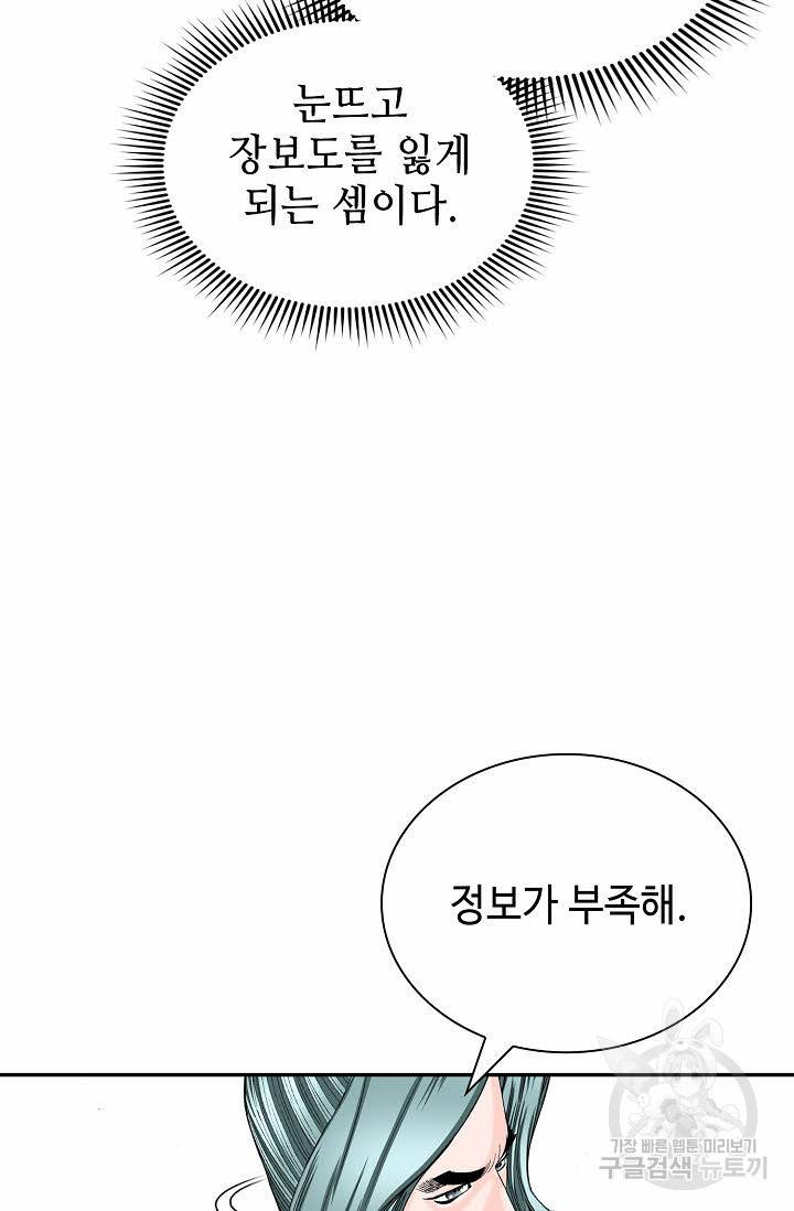 태상교주 숙수되다 146화 46