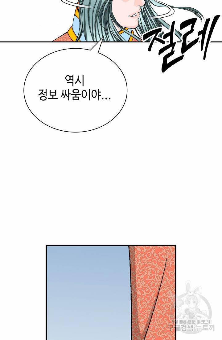 태상교주 숙수되다 146화 47