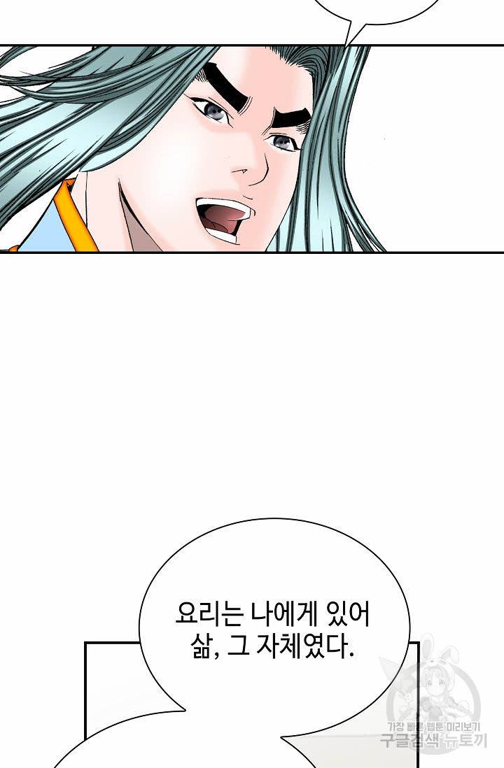 태상교주 숙수되다 146화 50
