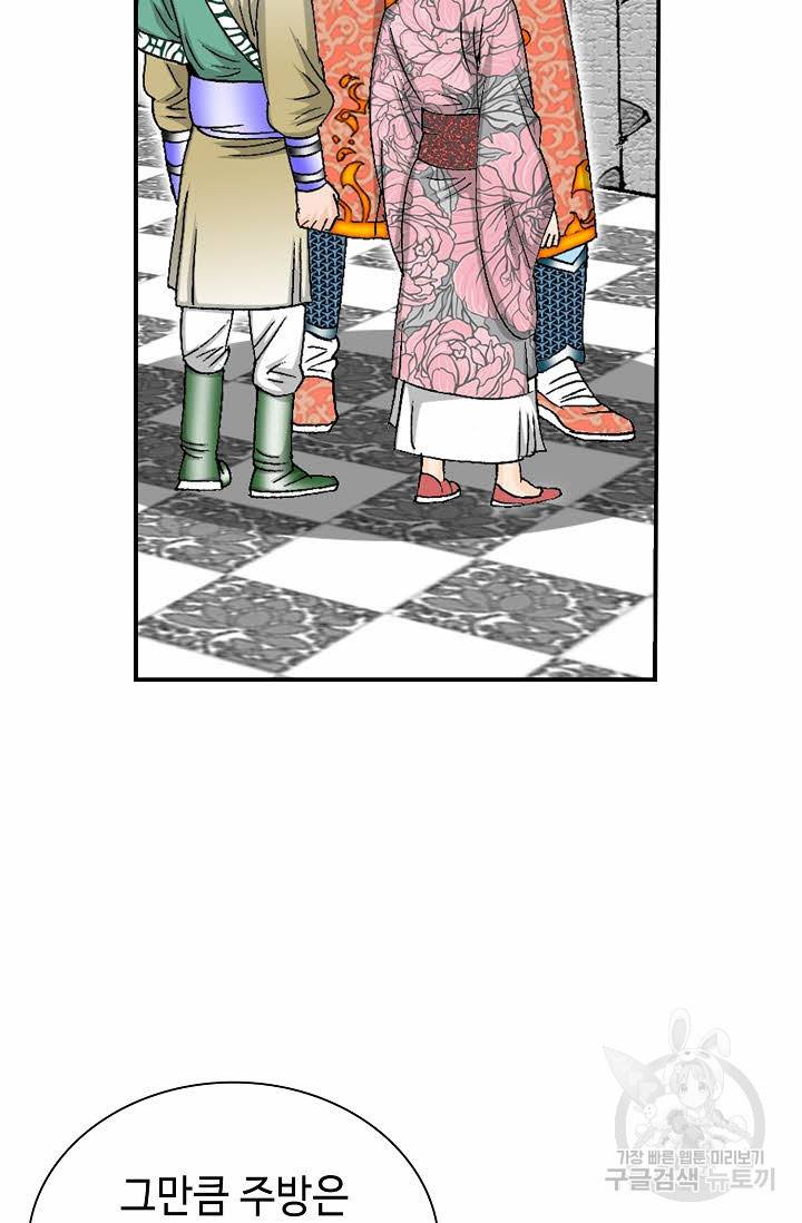 태상교주 숙수되다 146화 52