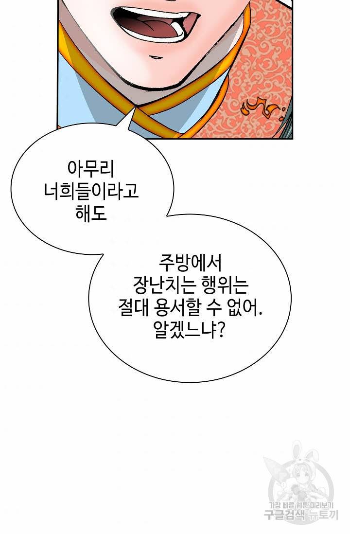 태상교주 숙수되다 146화 54