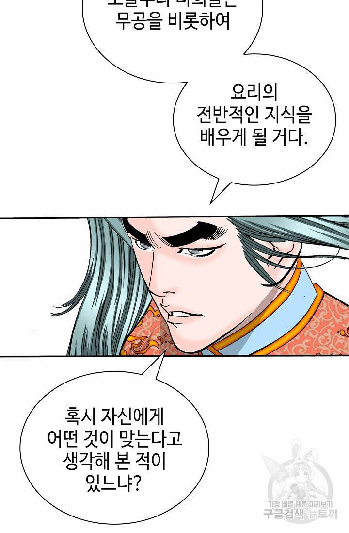 태상교주 숙수되다 146화 56