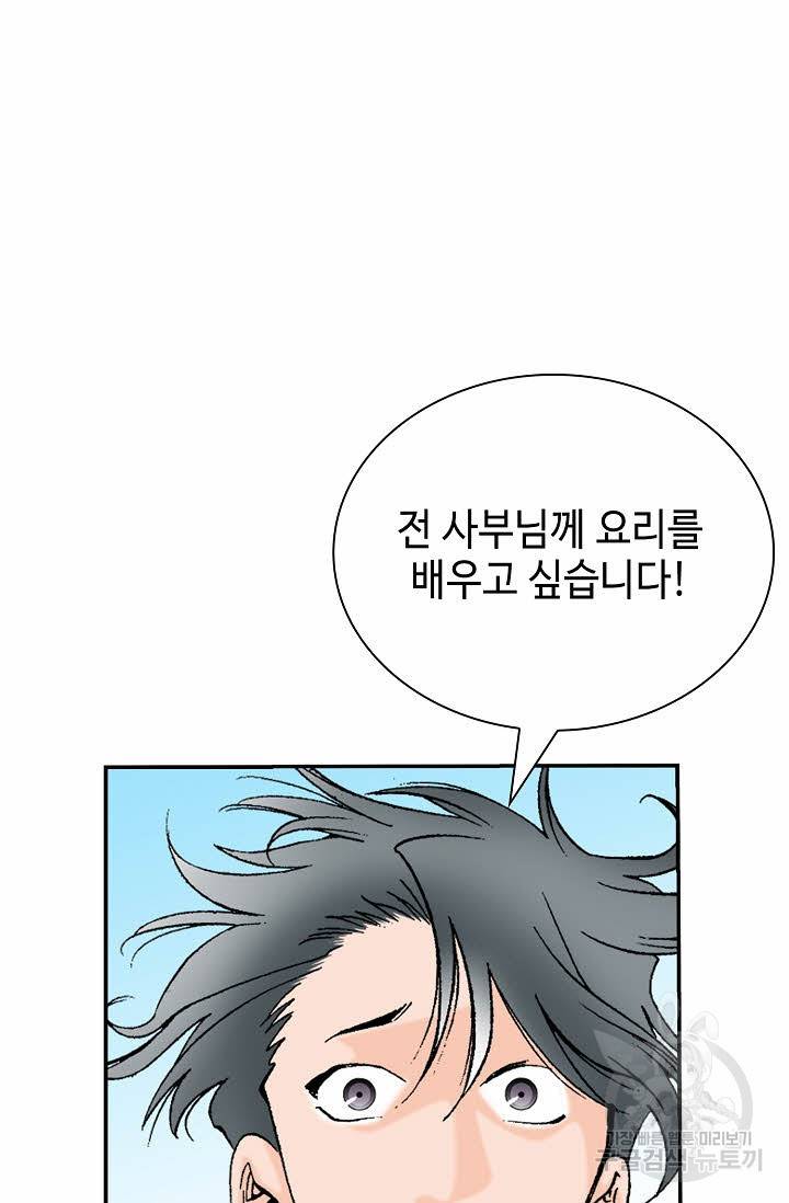 태상교주 숙수되다 146화 57