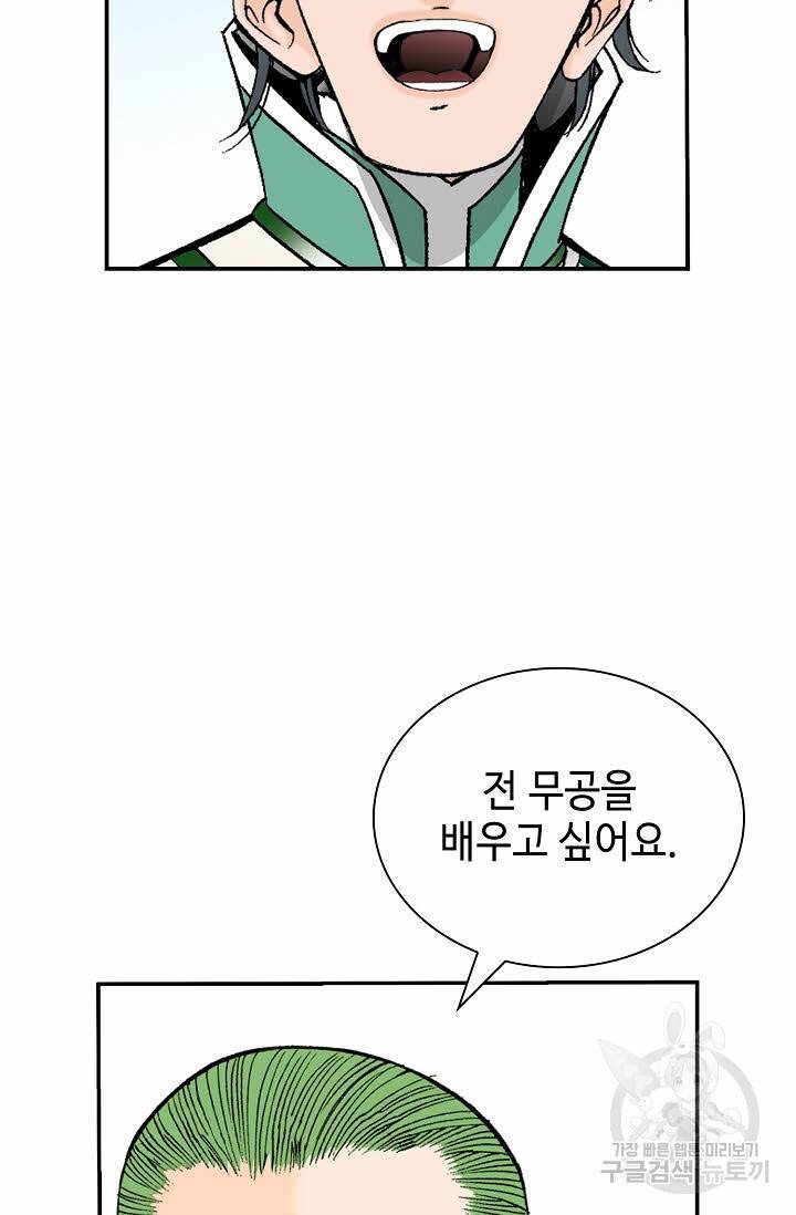 태상교주 숙수되다 146화 58