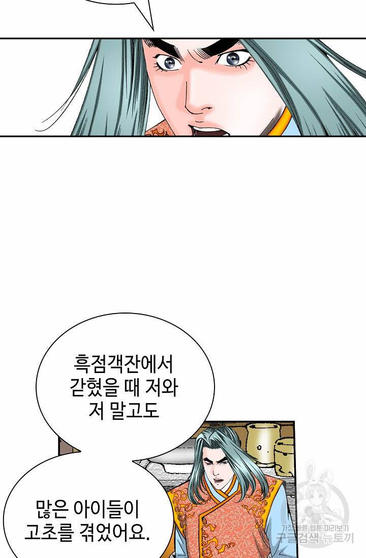 태상교주 숙수되다 146화 60