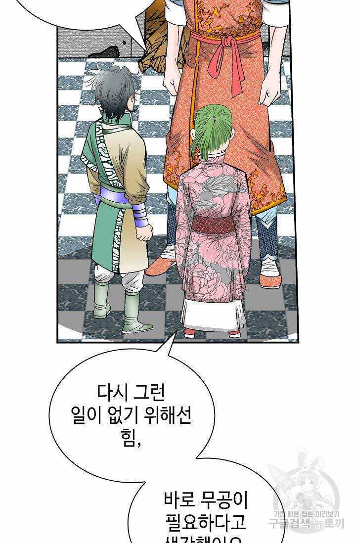 태상교주 숙수되다 146화 61
