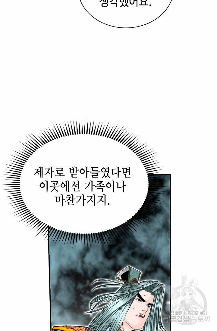 태상교주 숙수되다 146화 62