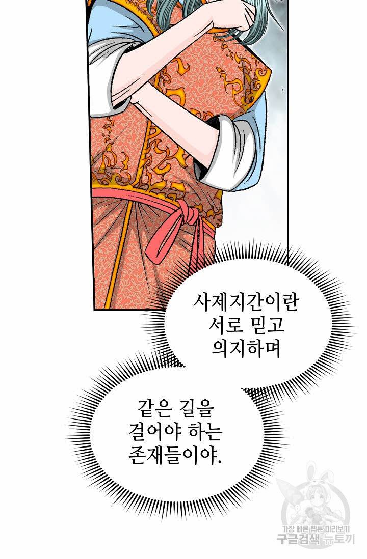 태상교주 숙수되다 146화 63