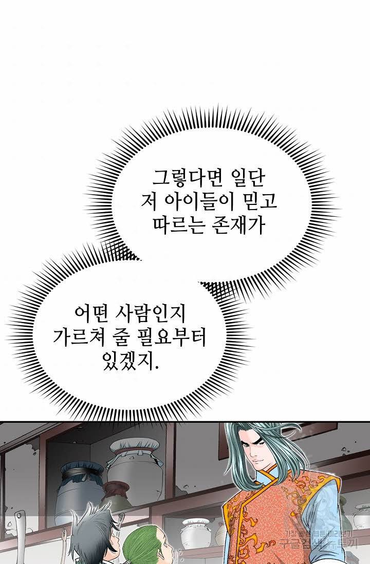 태상교주 숙수되다 146화 64