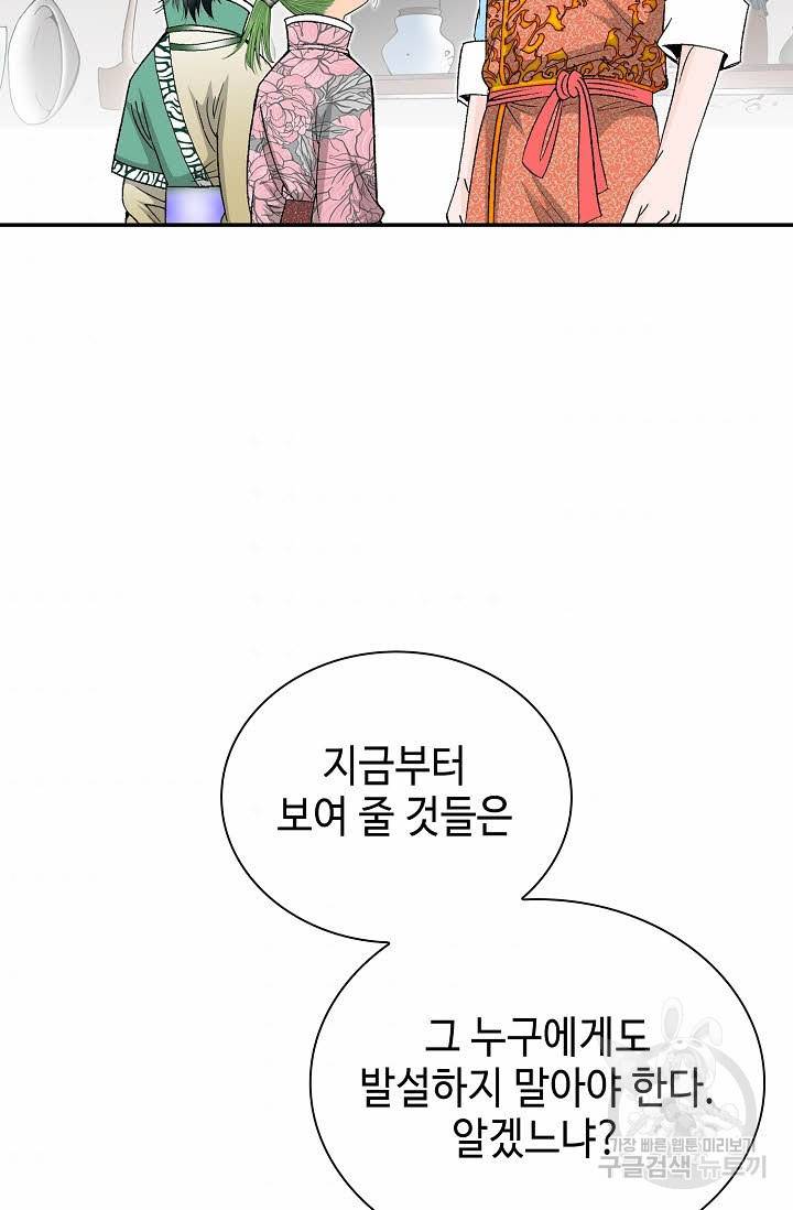 태상교주 숙수되다 146화 65