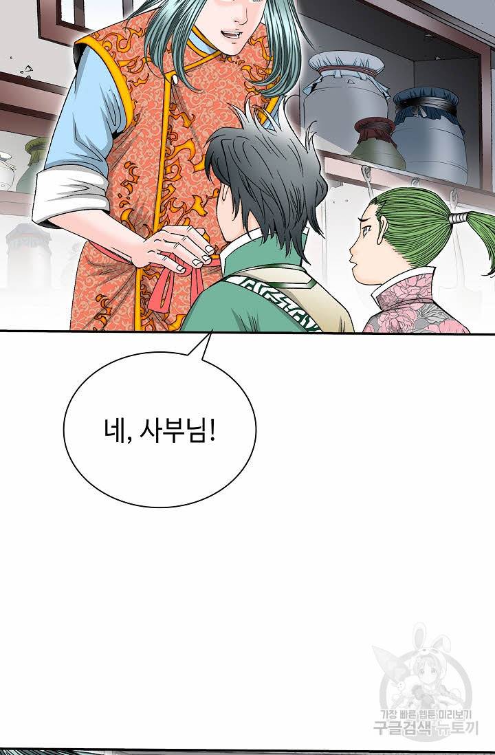 태상교주 숙수되다 146화 68