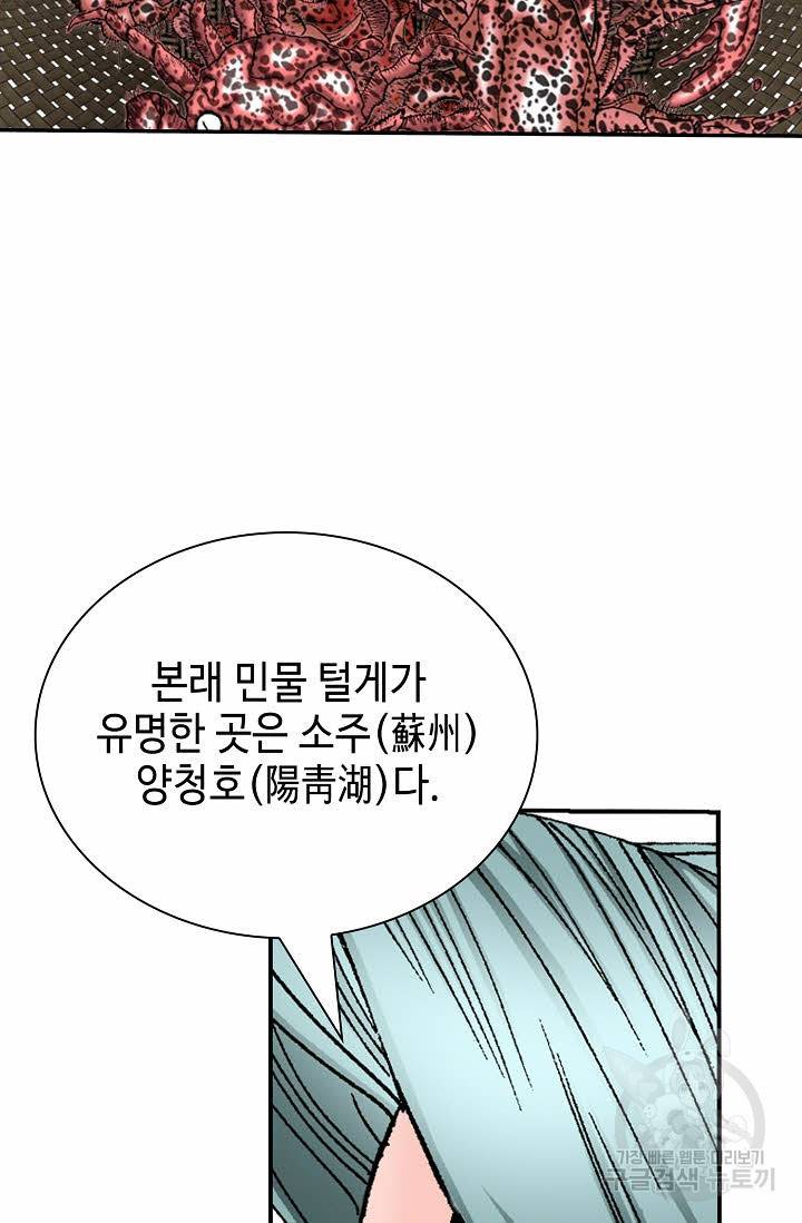 태상교주 숙수되다 146화 70