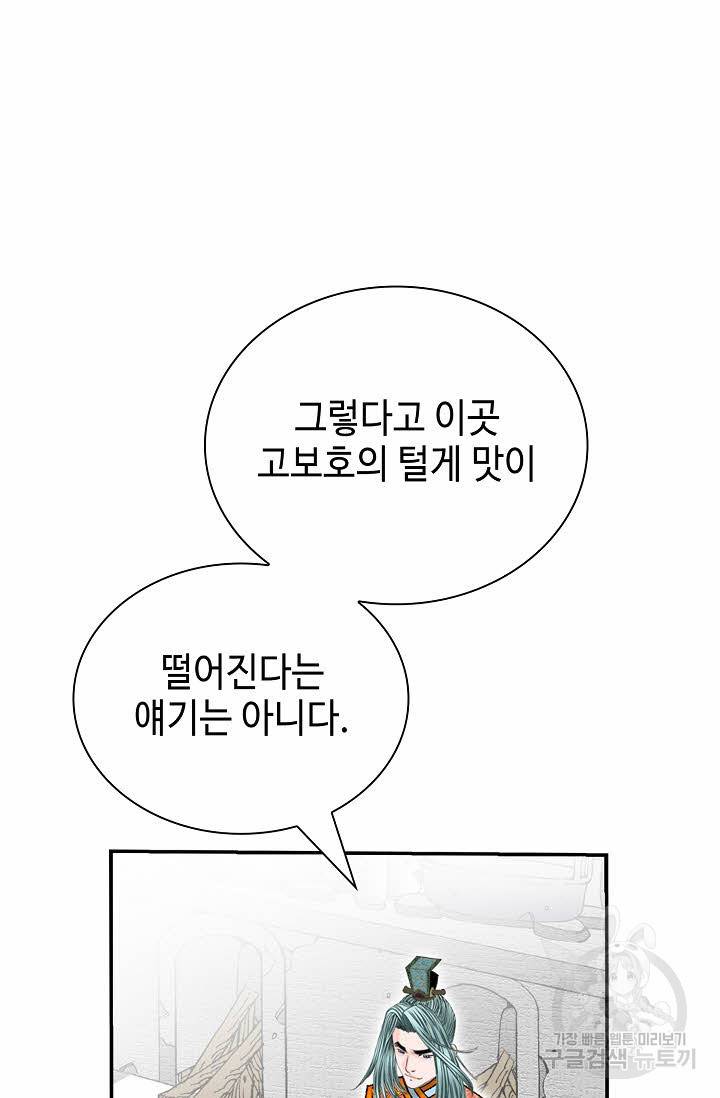 태상교주 숙수되다 146화 72