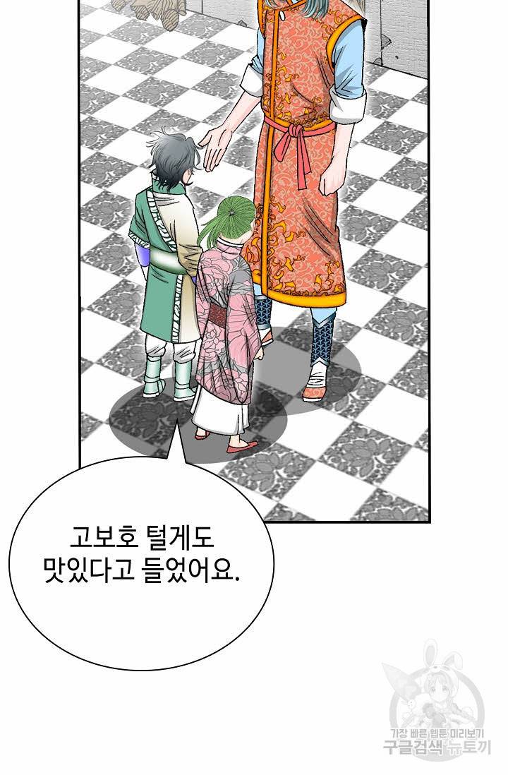 태상교주 숙수되다 146화 73