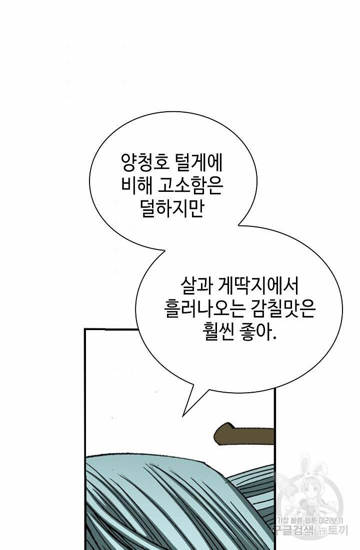 태상교주 숙수되다 146화 74
