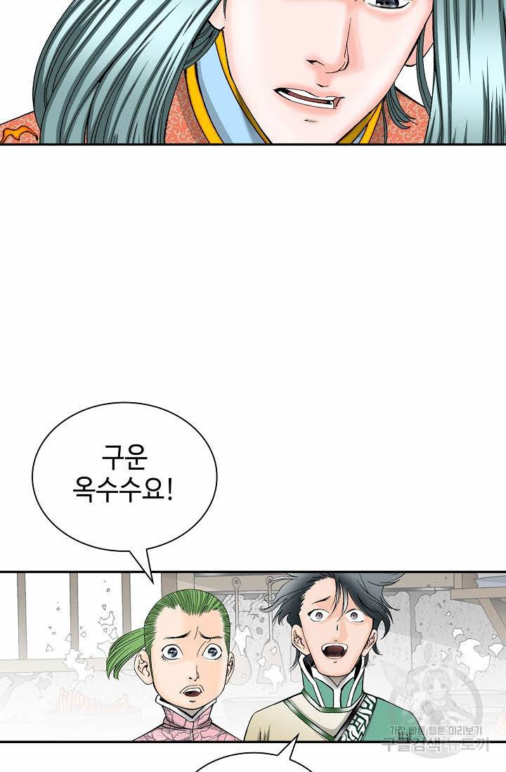 태상교주 숙수되다 146화 77