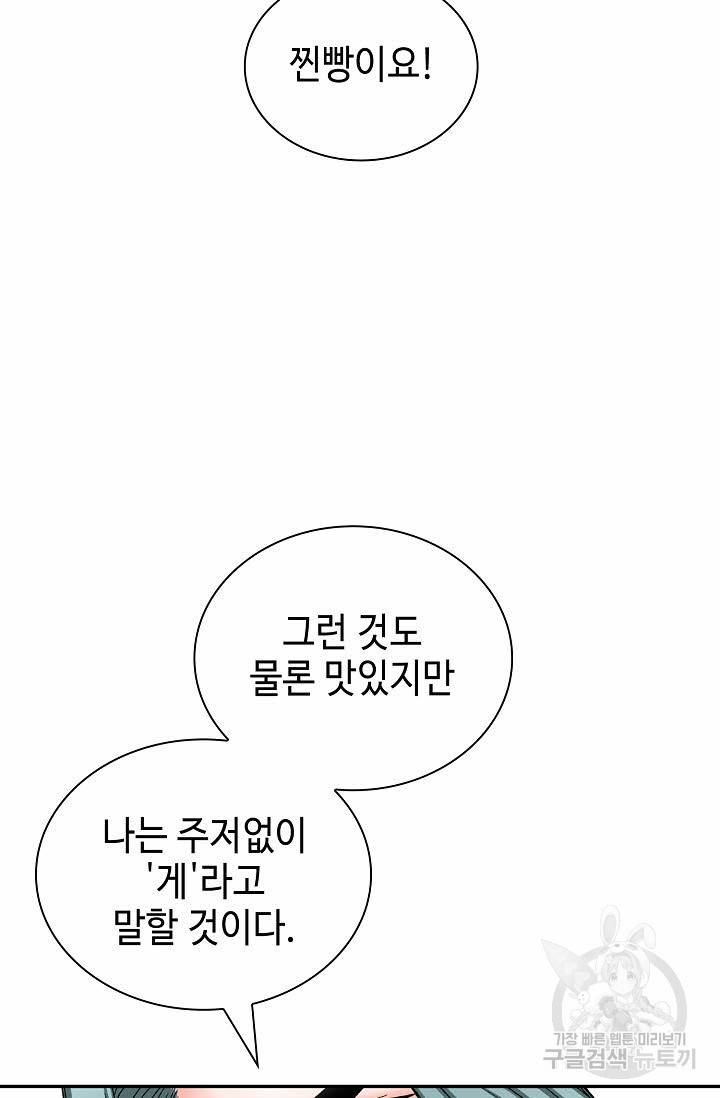 태상교주 숙수되다 146화 78