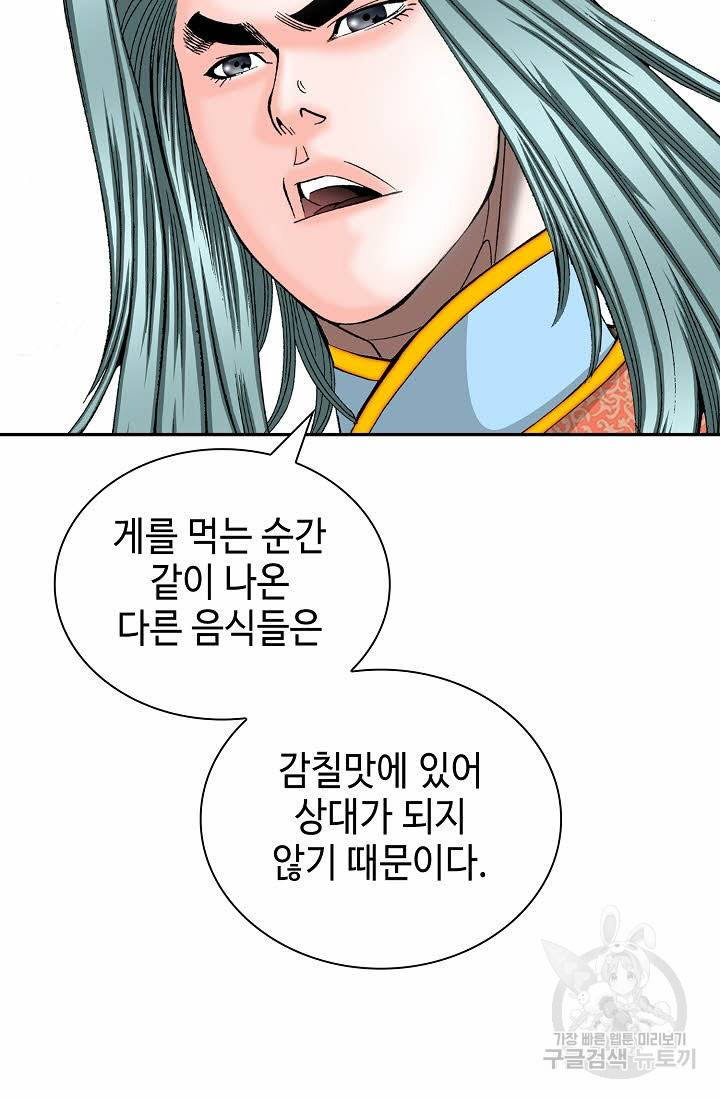 태상교주 숙수되다 146화 79