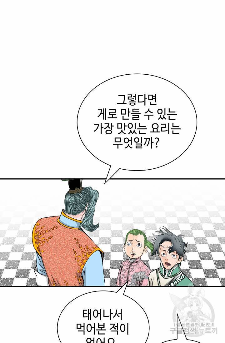 태상교주 숙수되다 146화 80