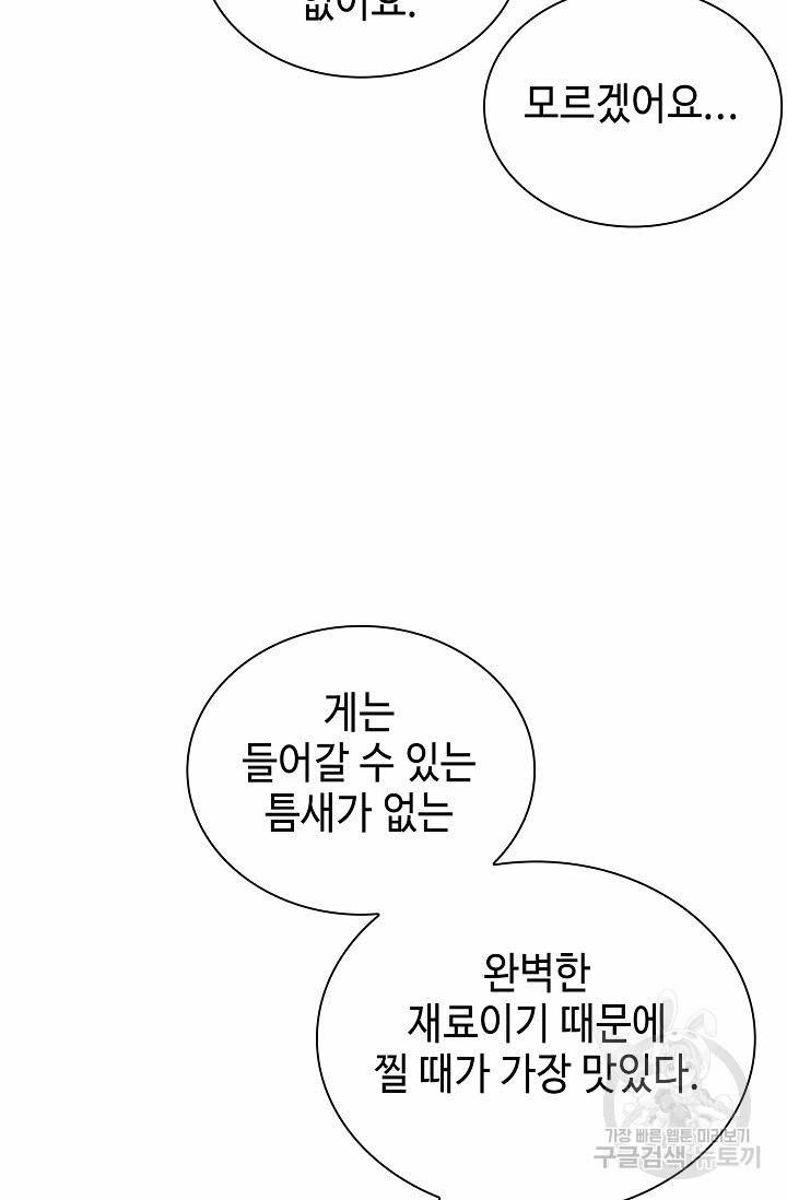 태상교주 숙수되다 146화 81