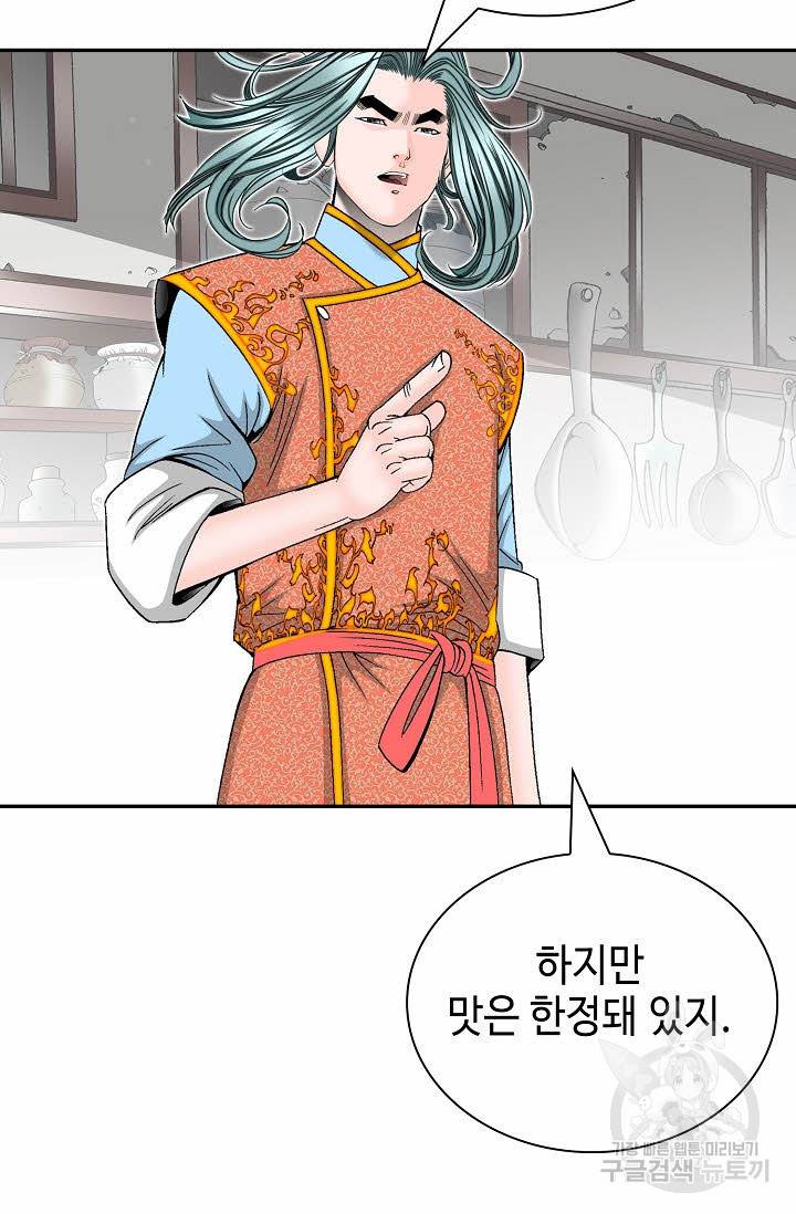 태상교주 숙수되다 146화 82