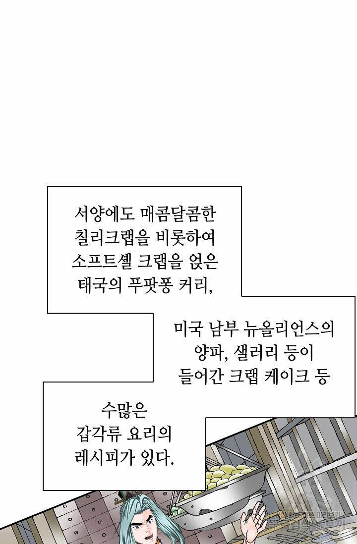 태상교주 숙수되다 146화 83
