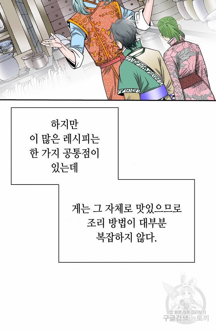 태상교주 숙수되다 146화 84