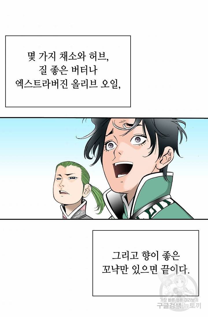 태상교주 숙수되다 146화 85