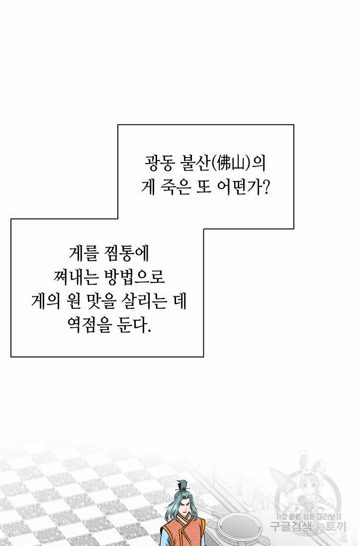 태상교주 숙수되다 146화 87