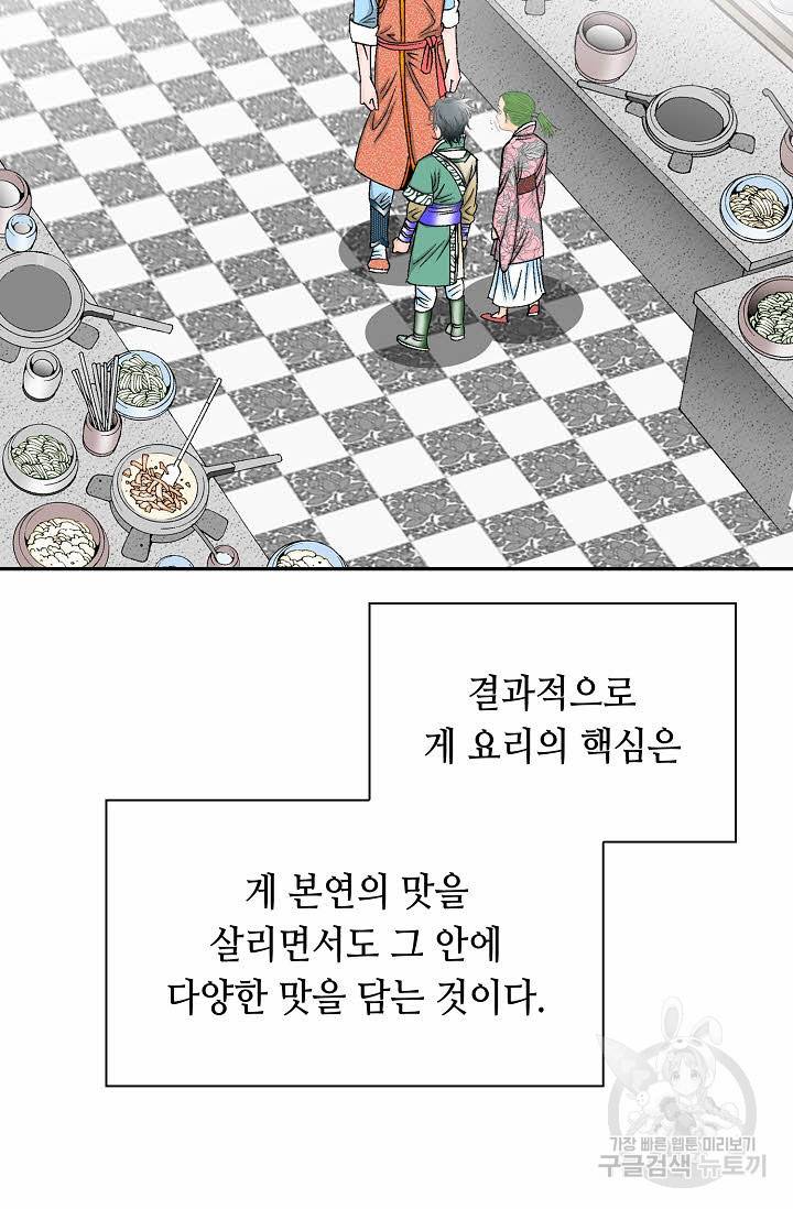 태상교주 숙수되다 146화 88