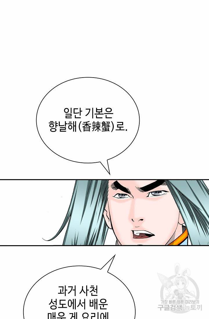 태상교주 숙수되다 146화 89