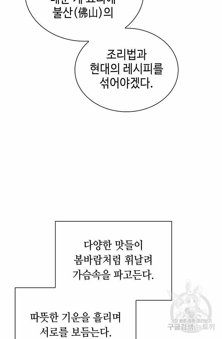 태상교주 숙수되다 146화 90