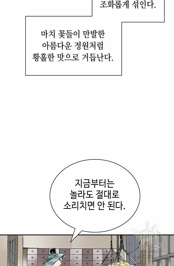 태상교주 숙수되다 146화 92