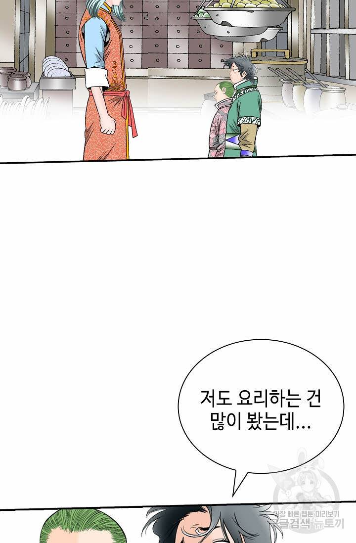 태상교주 숙수되다 146화 93