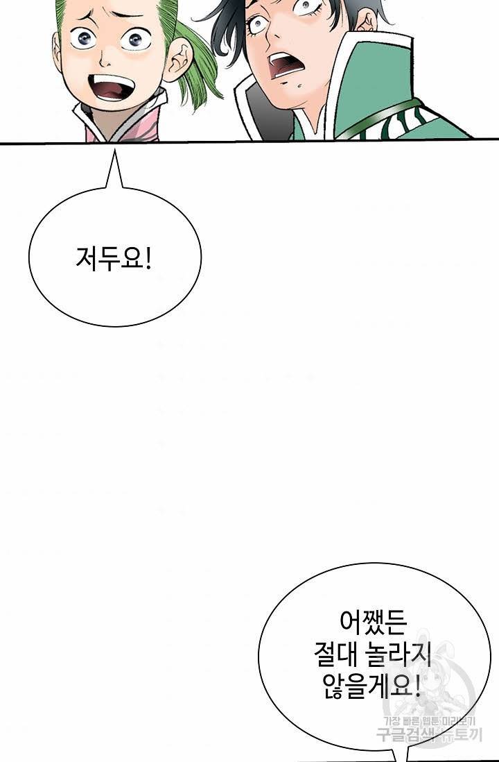 태상교주 숙수되다 146화 94