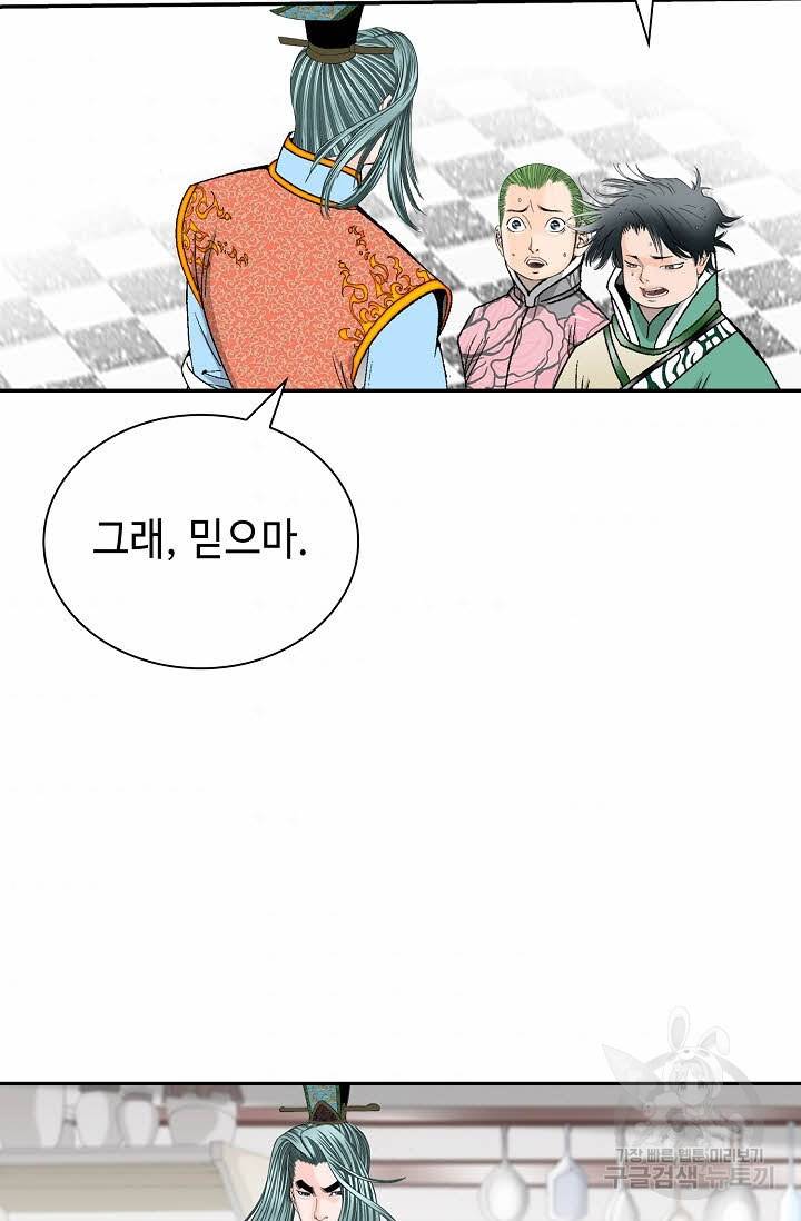 태상교주 숙수되다 146화 95